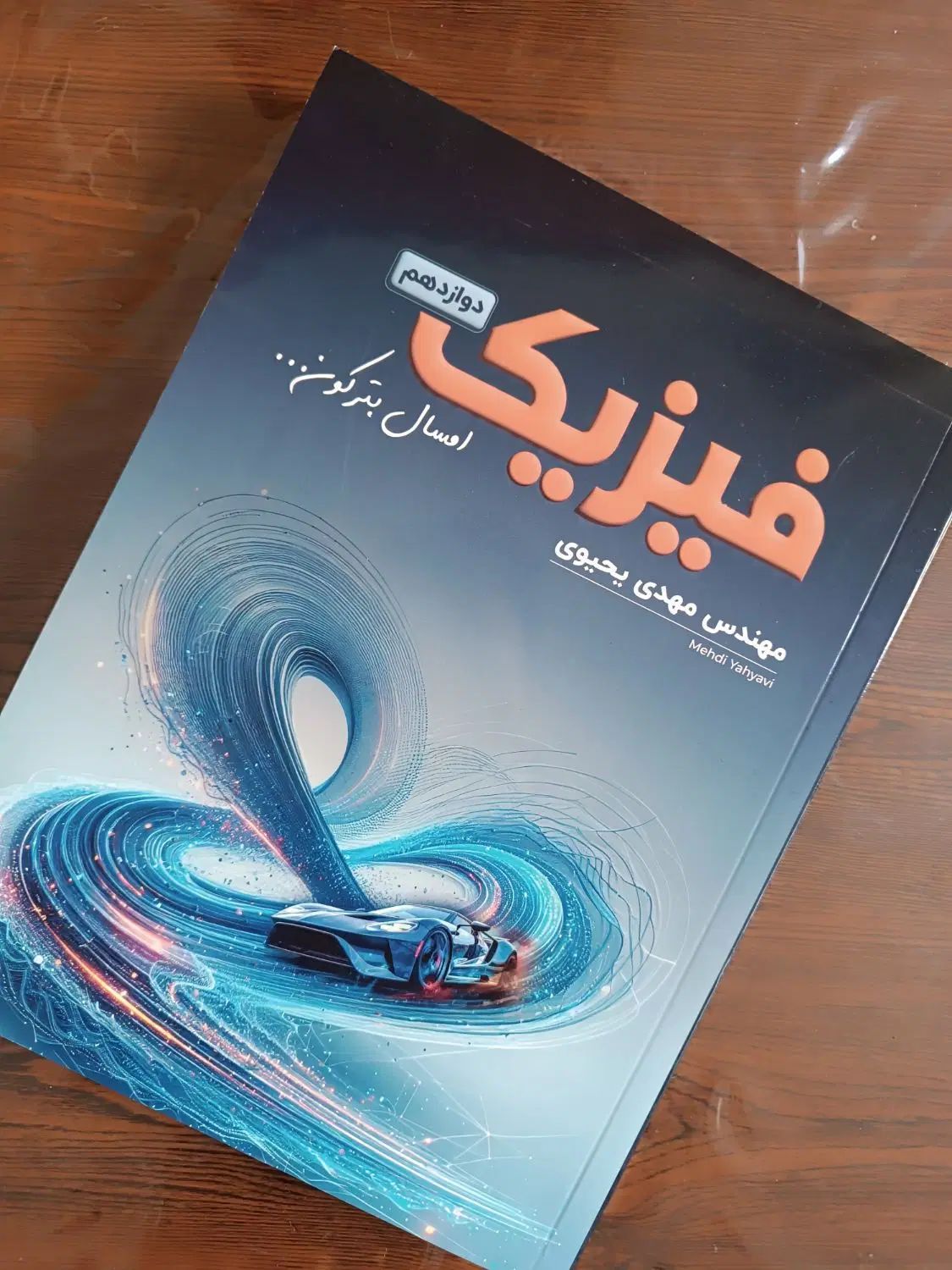کتاب فیزیک مهدی یحیوی کنکور ۱۴۰۵، ۵۰۰ تومن ارزونتر|کتاب و مجله آموزشی|تهران, فلسطین (میدان انقلاب)|دیوار