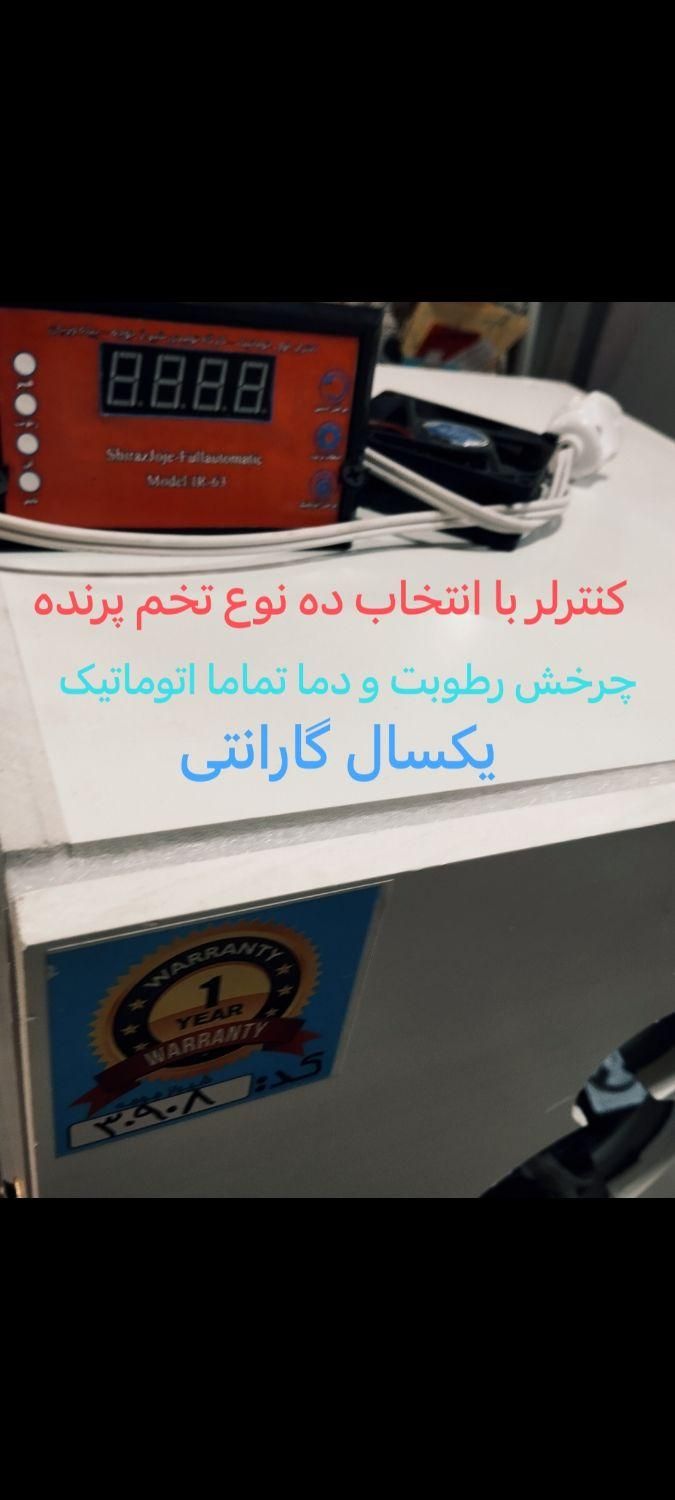 دستگاه-جوجه کشی بامنوی دلخواه تخم وگردش خودکار|لوازم جانبی حیوانات|بندر ترکمن, |دیوار