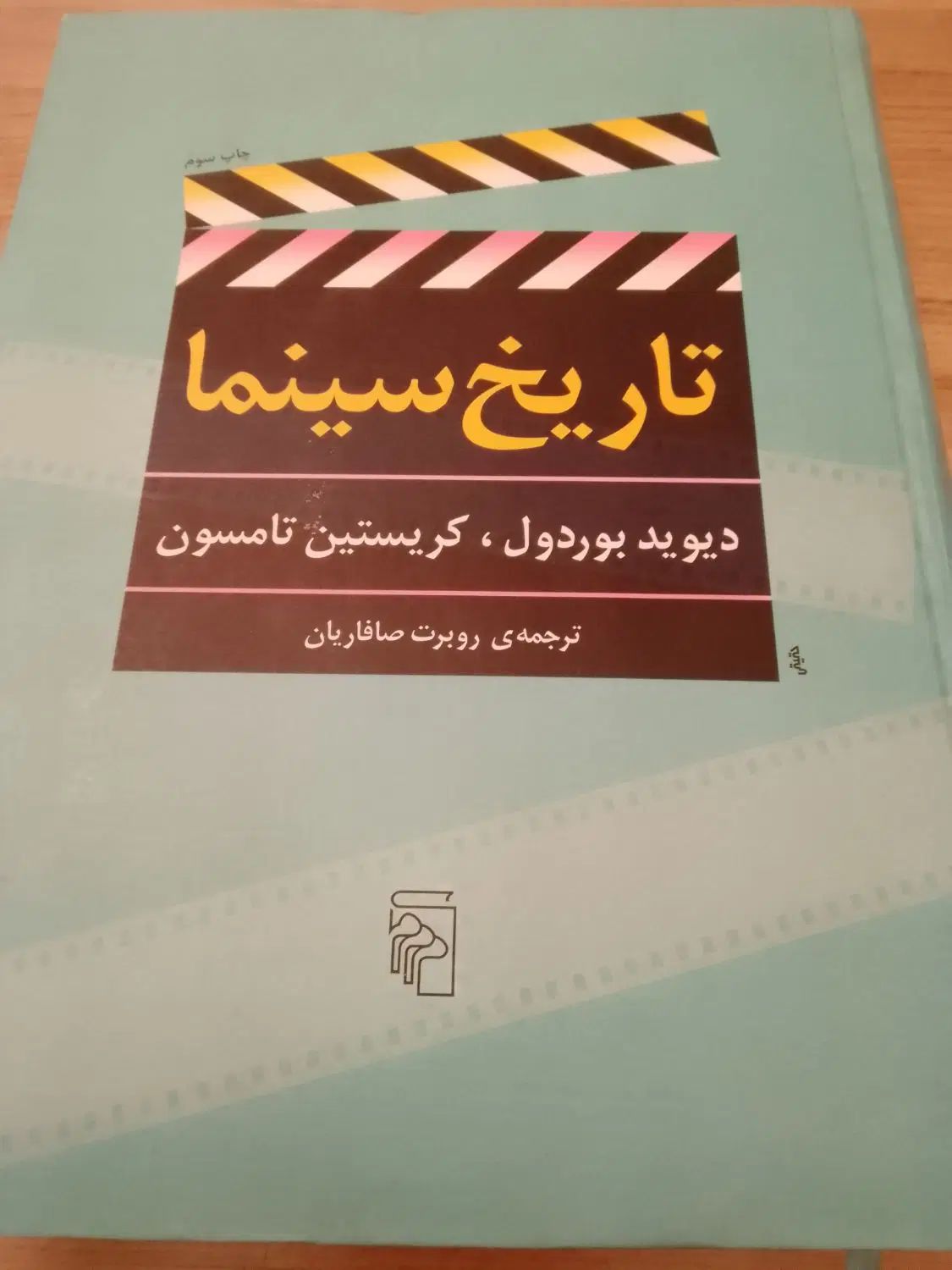 کتاب تاریخ سینما|کتاب و مجله ادبی|کرج, فاز ۱ مهرشهر|دیوار