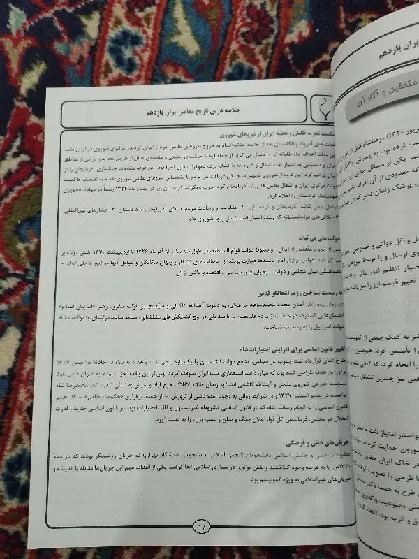 کتاب کمک درسی تاریخ و انسان محیط یازدهم بنی هاشمی|کتاب و مجله آموزشی|تهران, ایران|دیوار