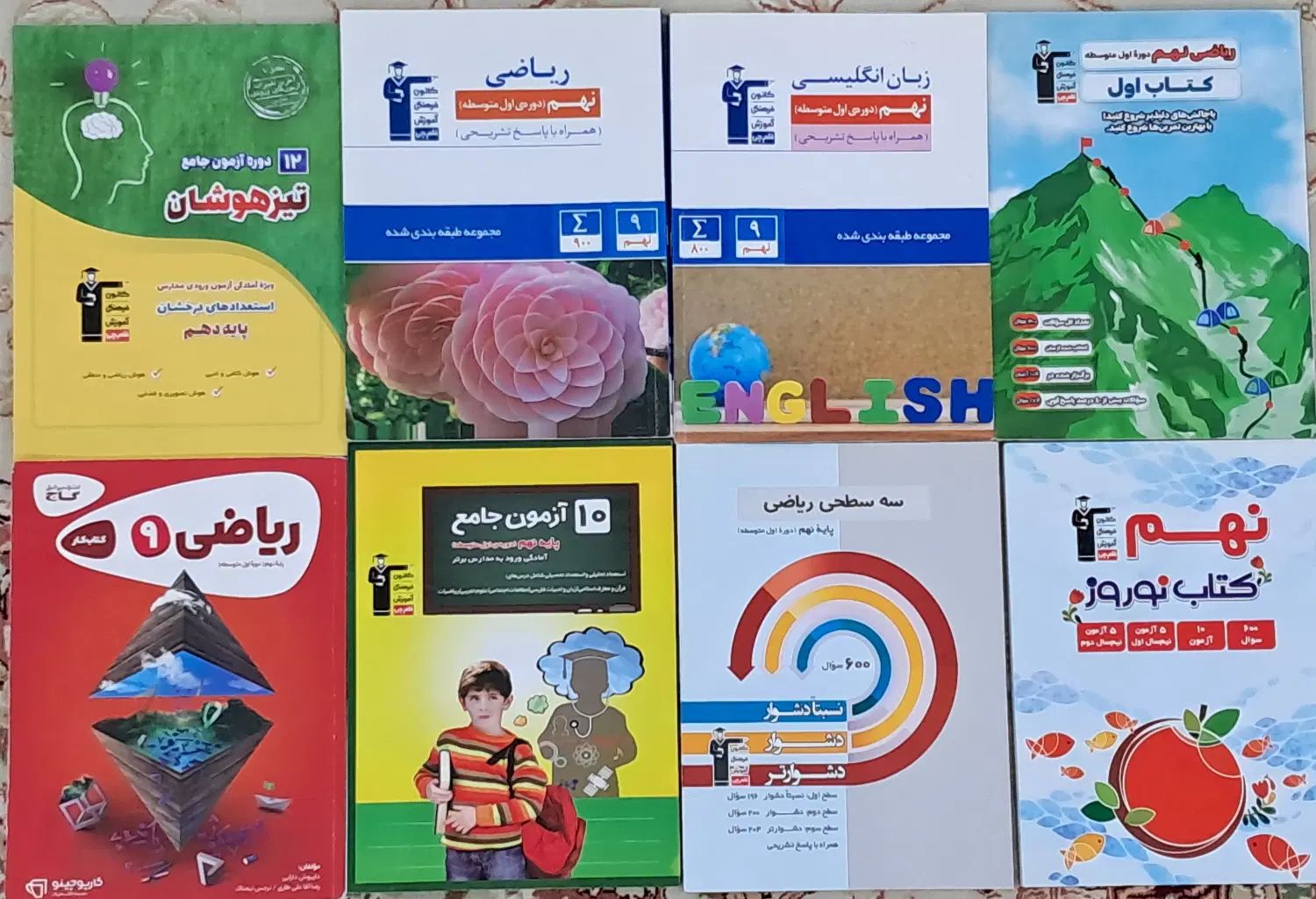 کتابهای تیزهوشان و نمونه پایه نهم|کتاب و مجله آموزشی|تهران, فلاح|دیوار