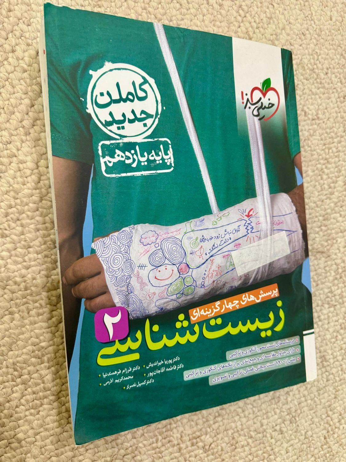 تخفیف کمک درسی یازدهم تجربی و ریاضی خیلی سبز|کتاب و مجله آموزشی|بهبهان, |دیوار