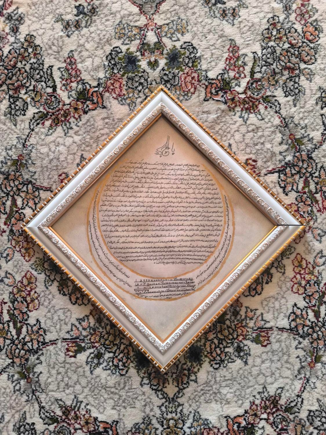 حرز امام جواد (ع) دست نویس اصل آهو|جواهرات|شیراز, آزادگان|دیوار