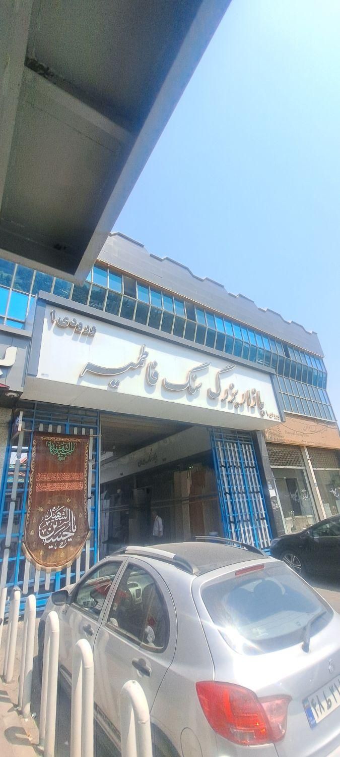 ۲۶ متر مغازه ،بازار سنگ فاطمیه|فروش مغازه و غرفه|تهران, شوش (باغ آذری)|دیوار