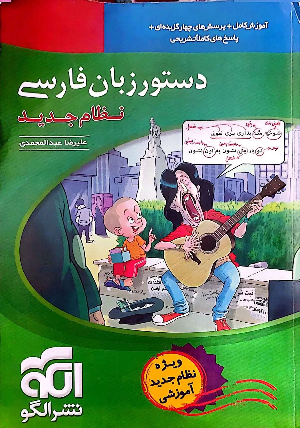 دستور زبان فارسی|کتاب و مجله آموزشی|تهران, مهرآباد جنوبی|دیوار