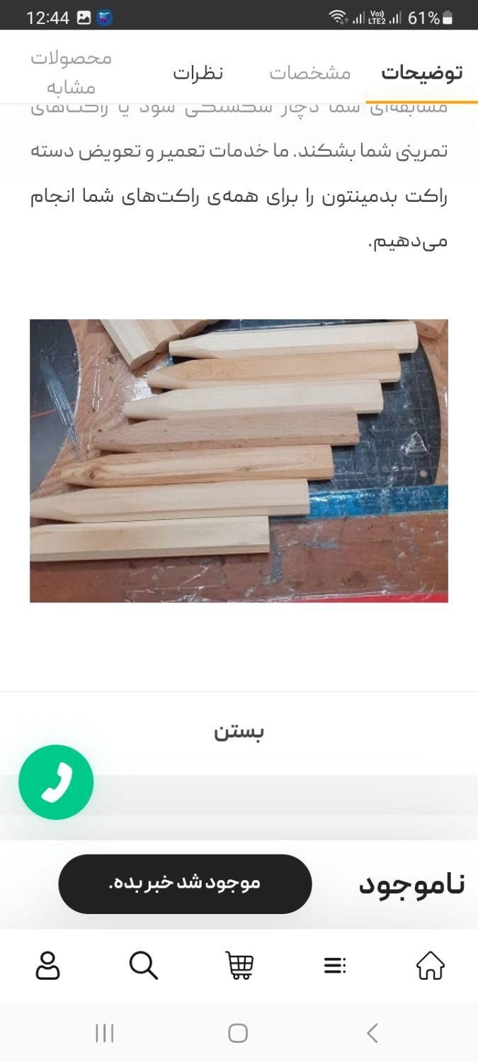 دسته چوبی راکت بدمینتون|ورزشهای توپی|تهران, منیریه|دیوار