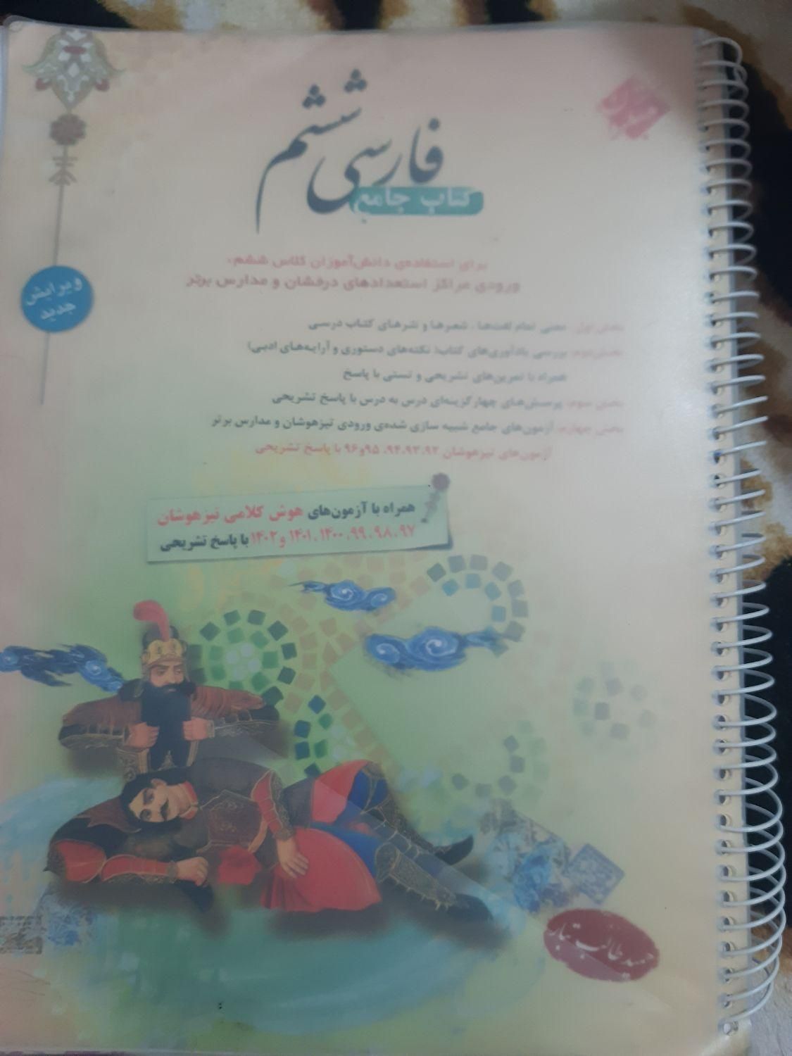 کتاب فارسی ششم طالب تبار مبتکران|کتاب و مجله آموزشی|اصفهان, وحید|دیوار