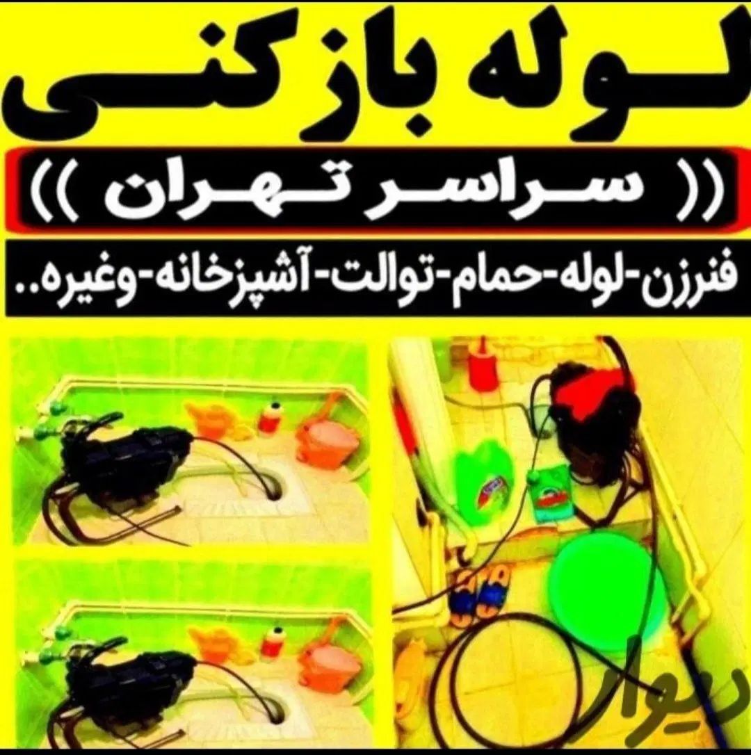 فنرزن هاشمی طوس هوشیار طرشت آزادی نواب کمیل|خدمات پیشه و مهارت|تهران, استاد معین|دیوار