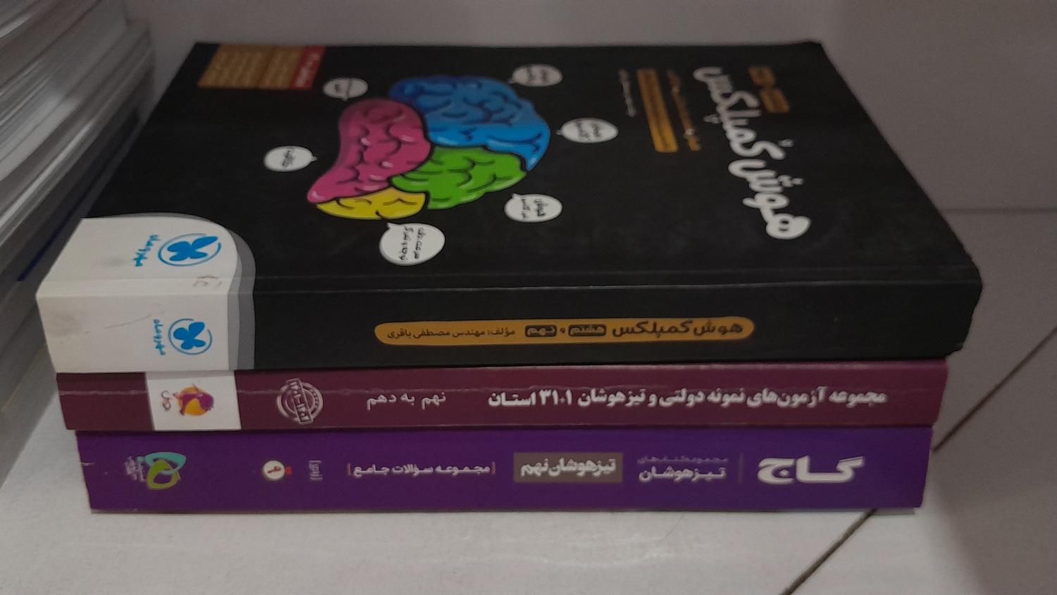 کتاب تیزهوشان و نمونه دولتی|حراج|اهواز, نادری|دیوار