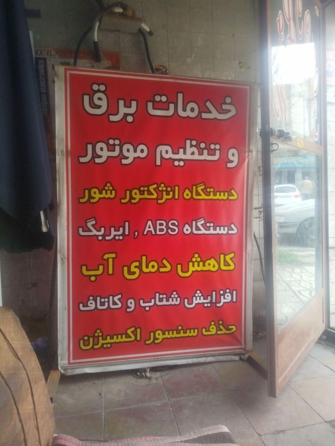 برق تنظیمموتور مرودشت حومه تخت جمشید نقش رستم|خدمات موتور و ماشین|مرودشت, گندم|دیوار