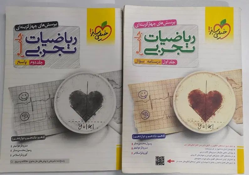 ریاضیات تجربی جامع خیلی سبز جلد اول و دوم|کتاب و مجله آموزشی|تهران, جوادیه تهرانپارس|دیوار