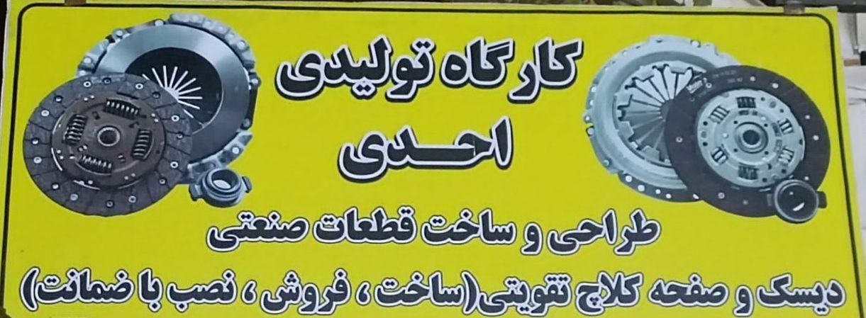 دیسک و صفحه کلاچ زانتیا ELX دوگانه کارخانهCNG روآ|عمده‌فروشی|زنجان, |دیوار