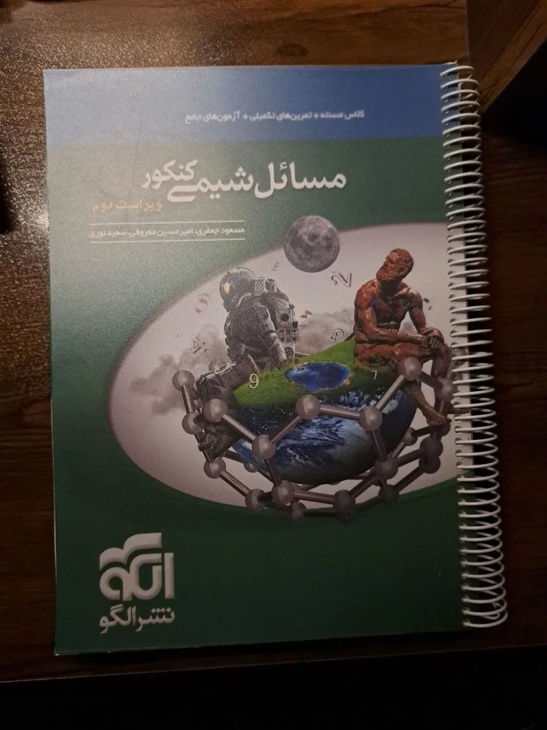 مسائل شیمی الگو 1403|کتاب و مجله آموزشی|تهران, ارم|دیوار