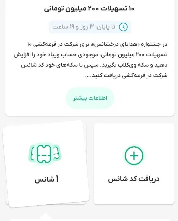 وام رایگان به شرط بدون شرایط|کارت هدیه و تخفیف|مشهد, هفده شهریور|دیوار