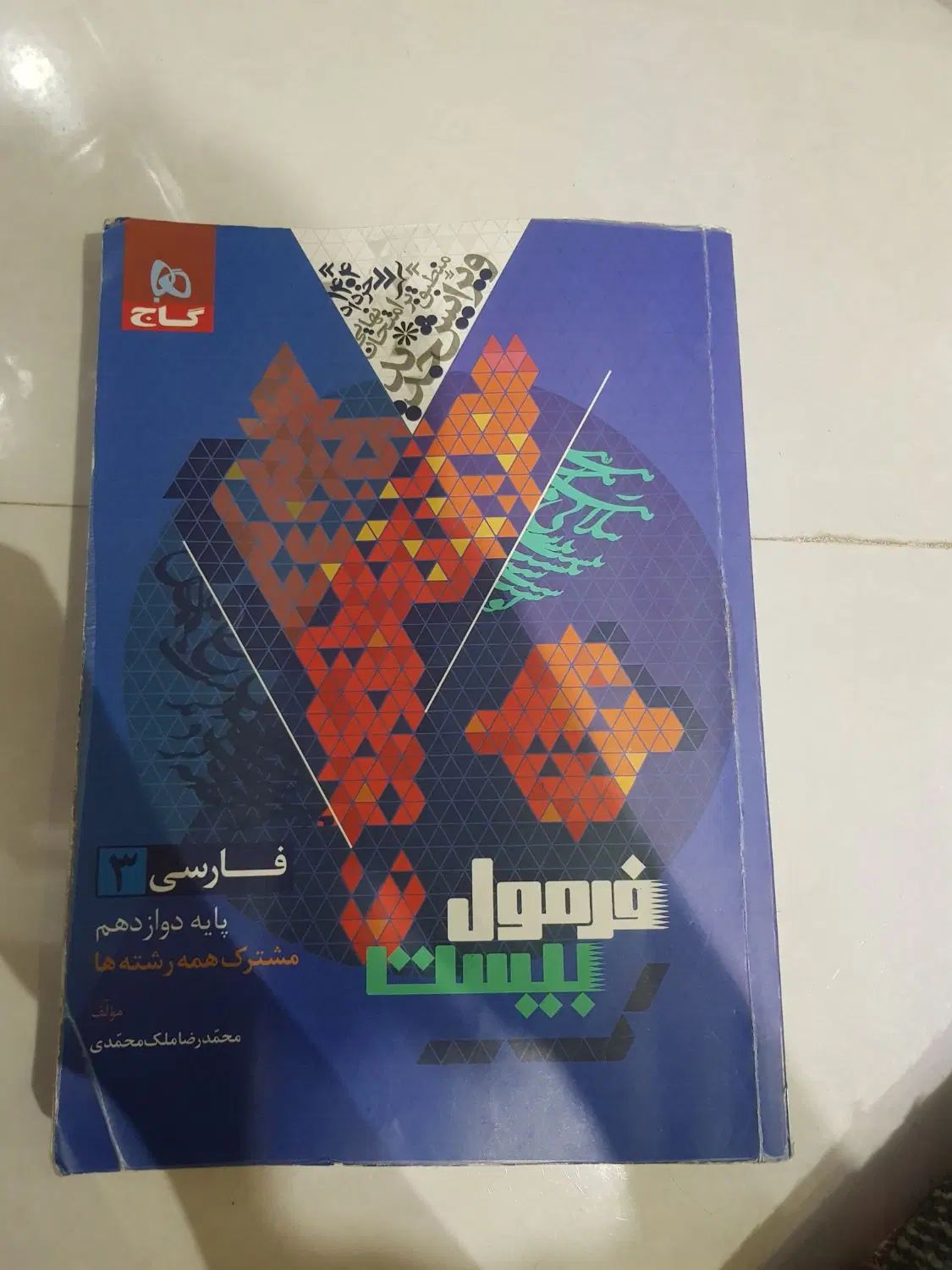 کتاب های کنکور مخصوص دوازدهم و یازدهم|کتاب و مجله آموزشی|مشهد, حسابی جنوبی (شهرک غرب)|دیوار