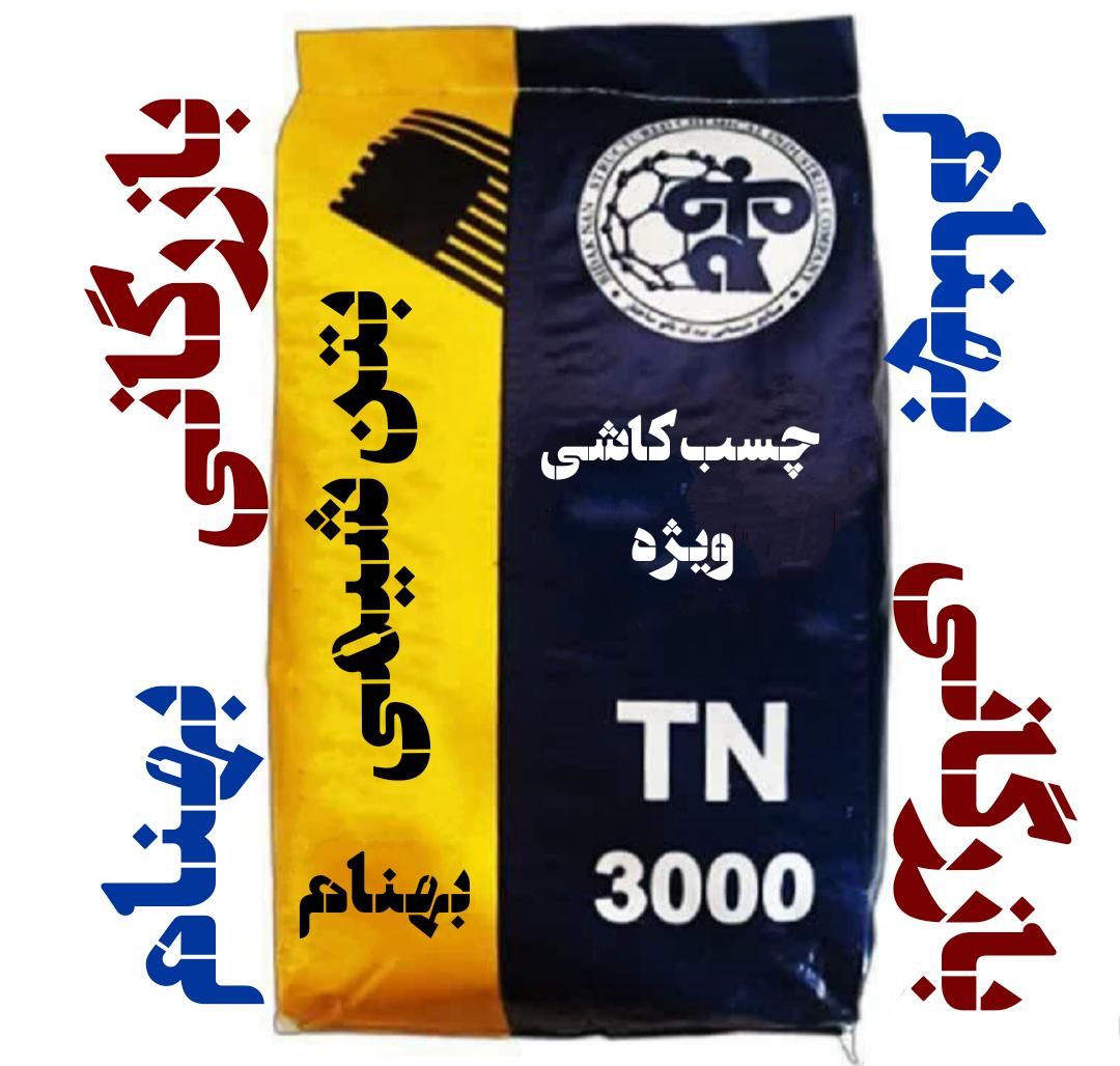 واترپروف چسب کاشی استاندارد گروت بتن شیمی|مصالح و تجهیزات ساختمان|مشهد, حجت|دیوار