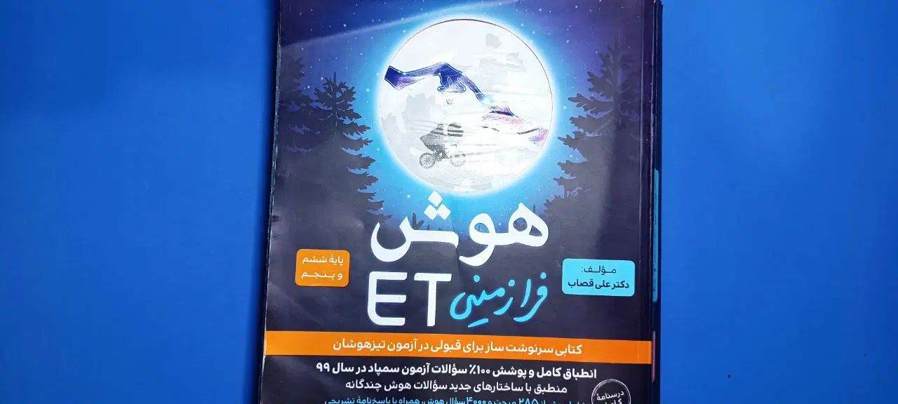 بهتری کتاب کمک درسی ورود به مدارس تیزهوشان و نمونه|کتاب و مجله آموزشی|تنکابن, |دیوار