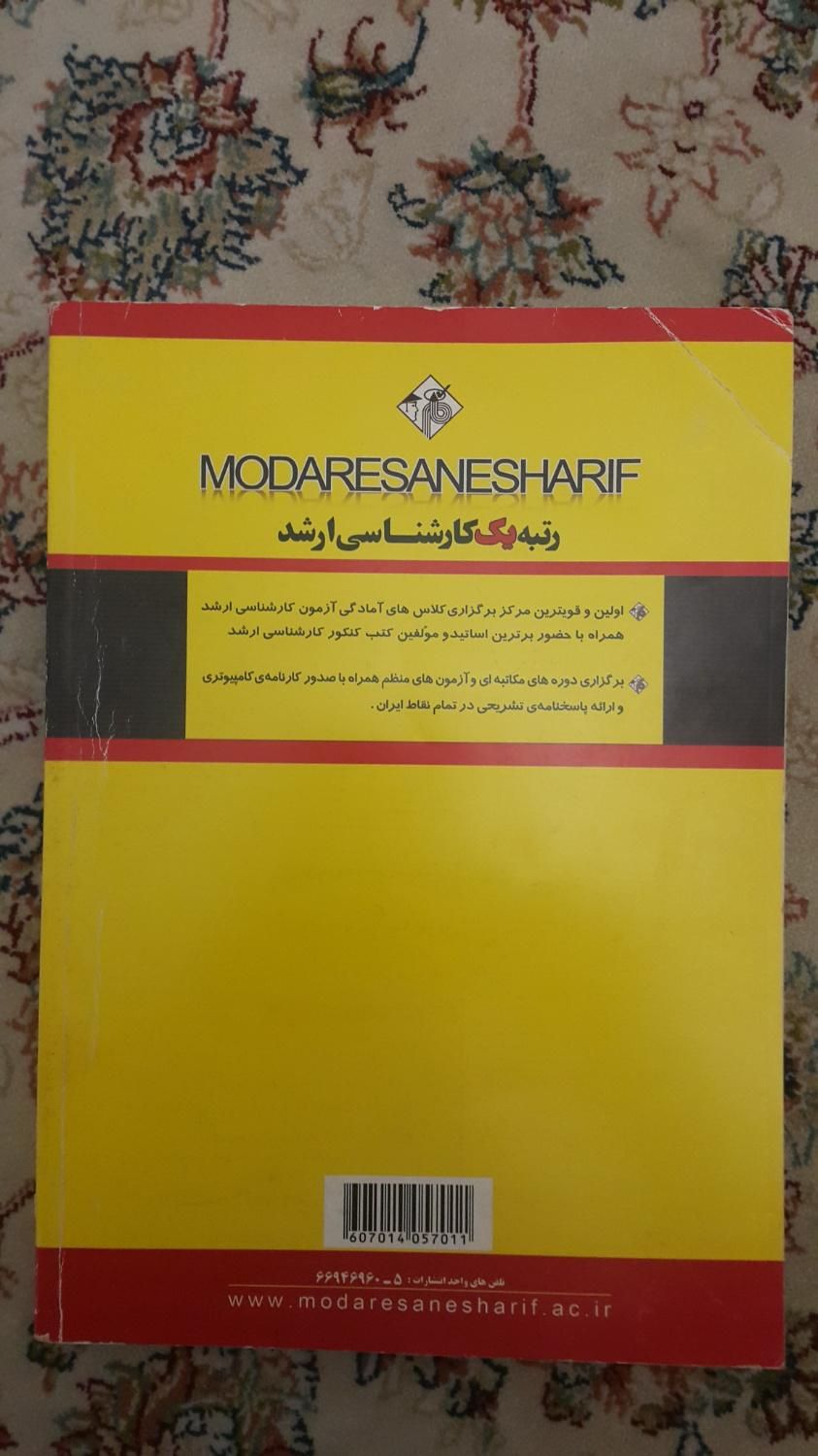 (محیط زیست)کتابهای کنکور کارشناسی ارشد مدرسان شریف|کتاب و مجله آموزشی|تهران, یوسف‌آباد|دیوار