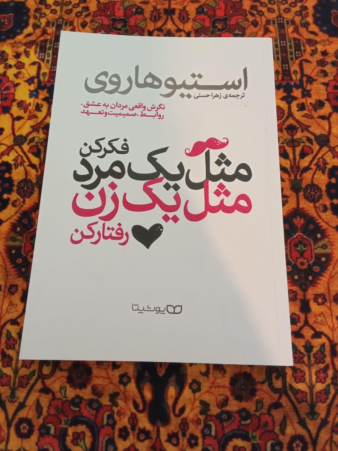 کتابهای روانشناسی و موفقیت و ارتباط|کتاب و مجله آموزشی|تهران, هاشمی|دیوار