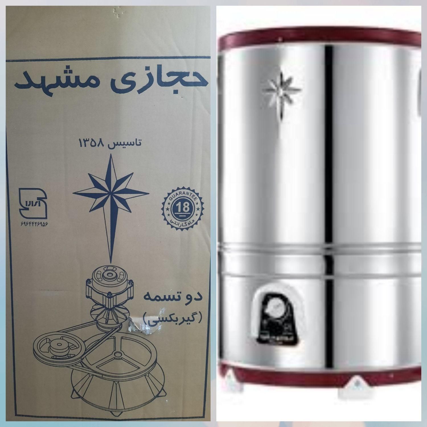 پتوشور حجازی و پاکیزان|ماشین لباسشویی و خشک‌کن لباس|شیراز, اصلاح‌نژاد|دیوار