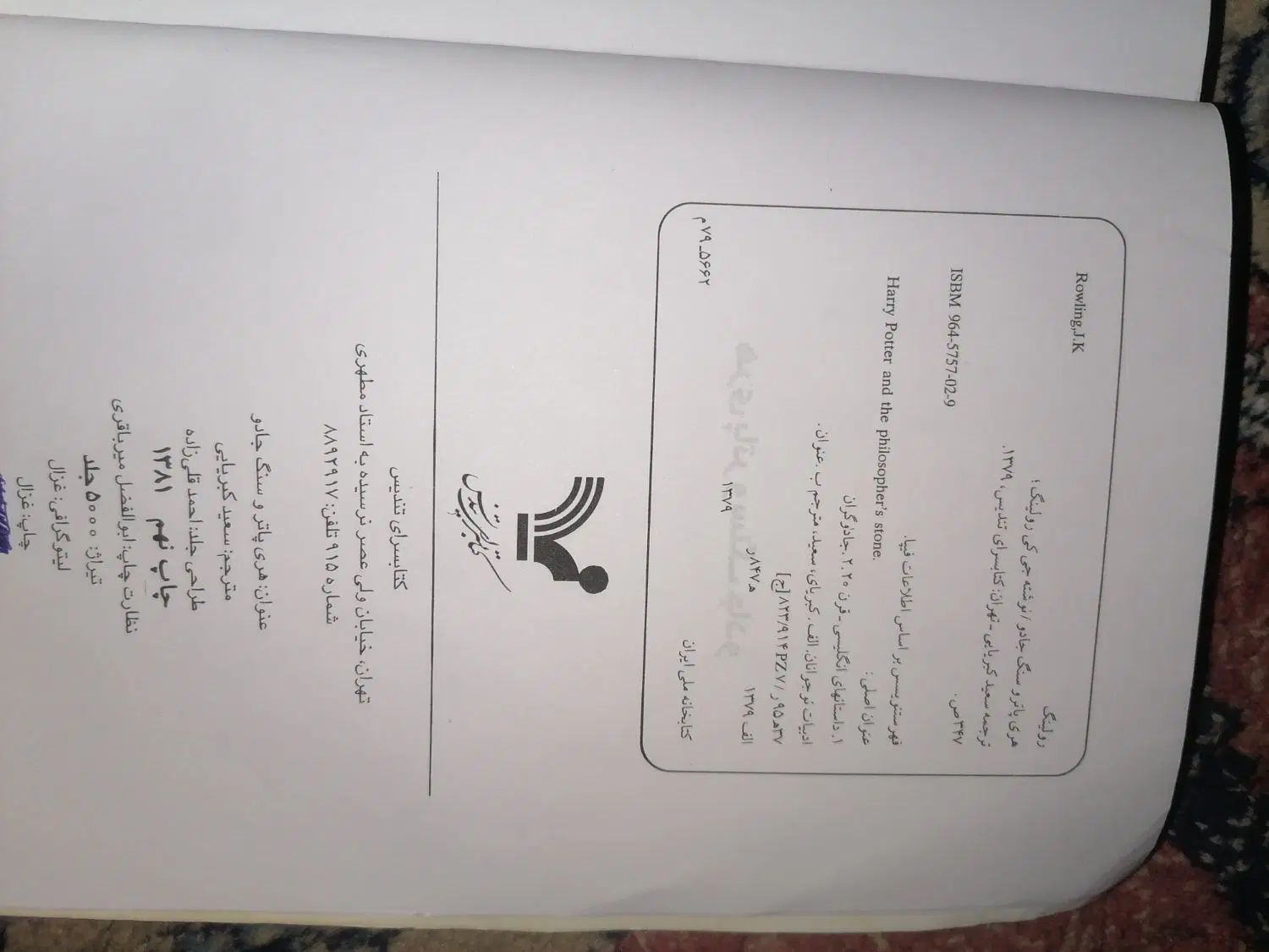 کتاب هری پاتر|کتاب و مجله تاریخی|تهران, نظام‌آباد|دیوار