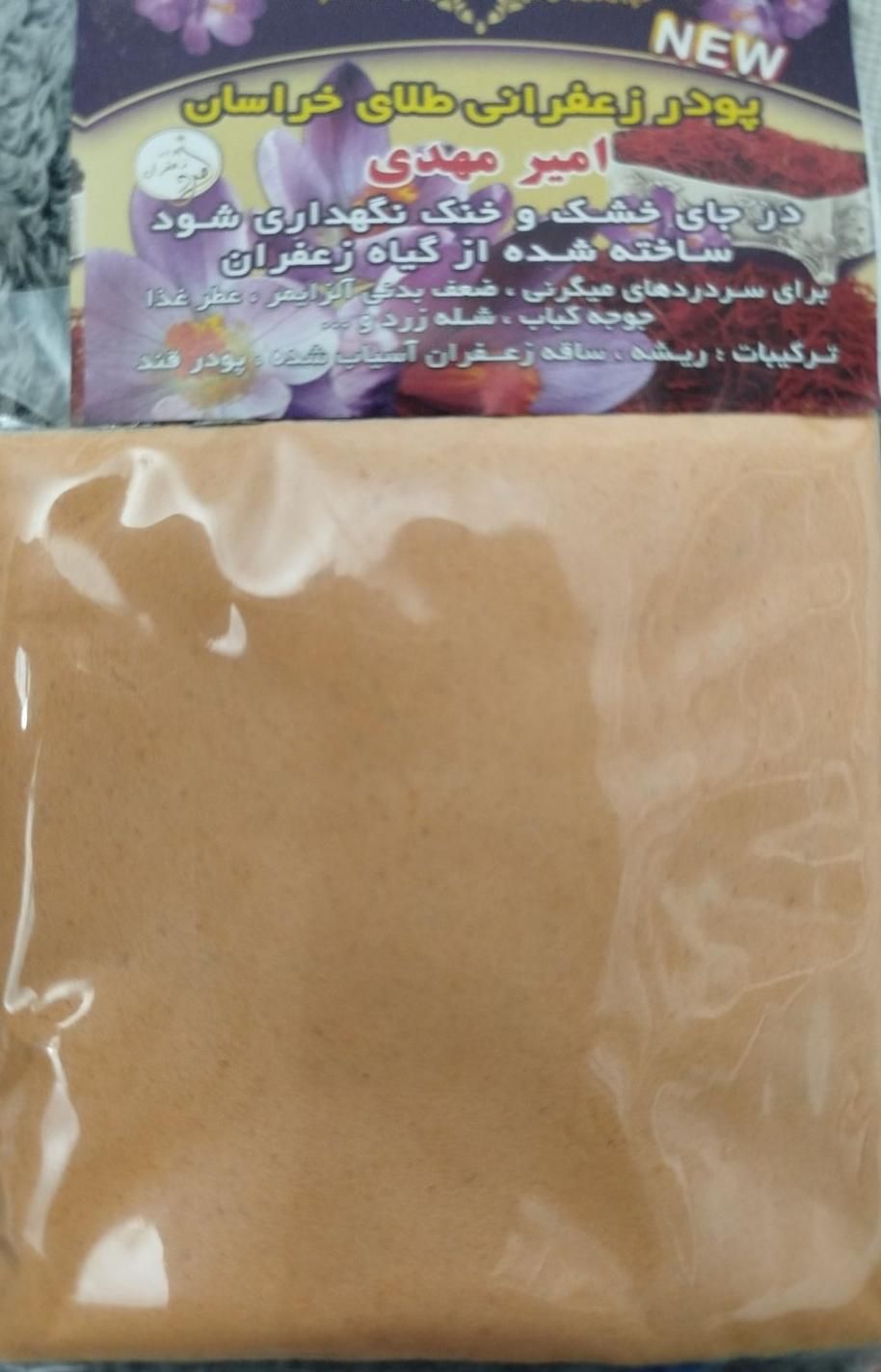 پودر زعفران امیر مهدی با ضمانت مرجوعی|خوردنی و آشامیدنی|شیراز, عادل آباد|دیوار