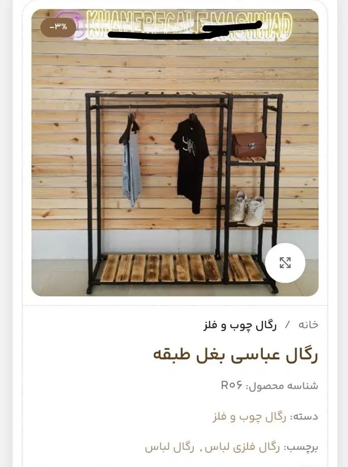 رگال( خانه رگال)|مبلمان خانگی و میز عسلی|مشهد, شایه|دیوار