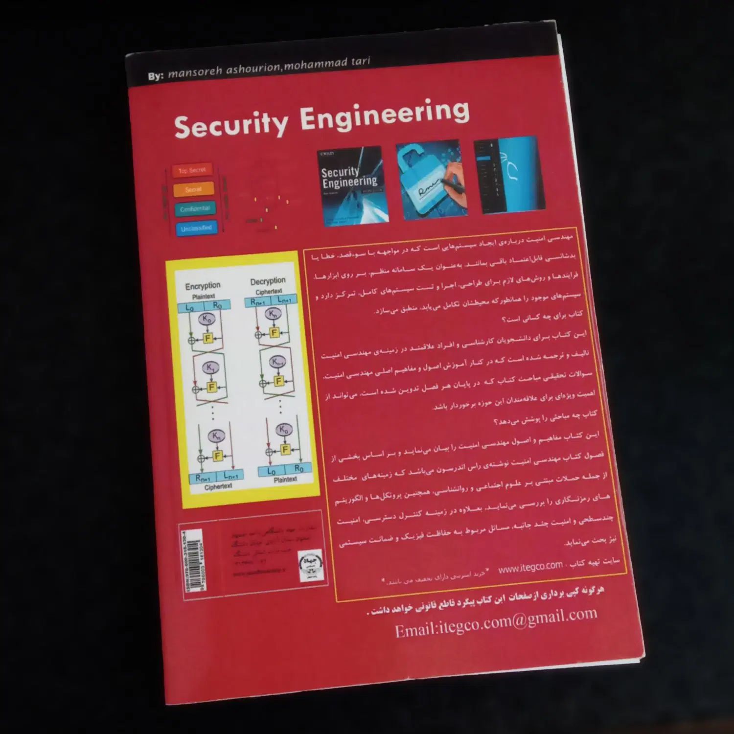 کتاب مهندسی امنیت - مبانی رایانش امن (رایگان)|کتاب و مجله آموزشی|اصفهان, جاوان|دیوار