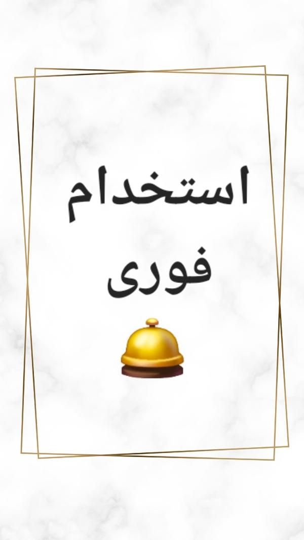 کارگر ساده برای جابه جایی|استخدام حمل و نقل|تهران, خزانه|دیوار