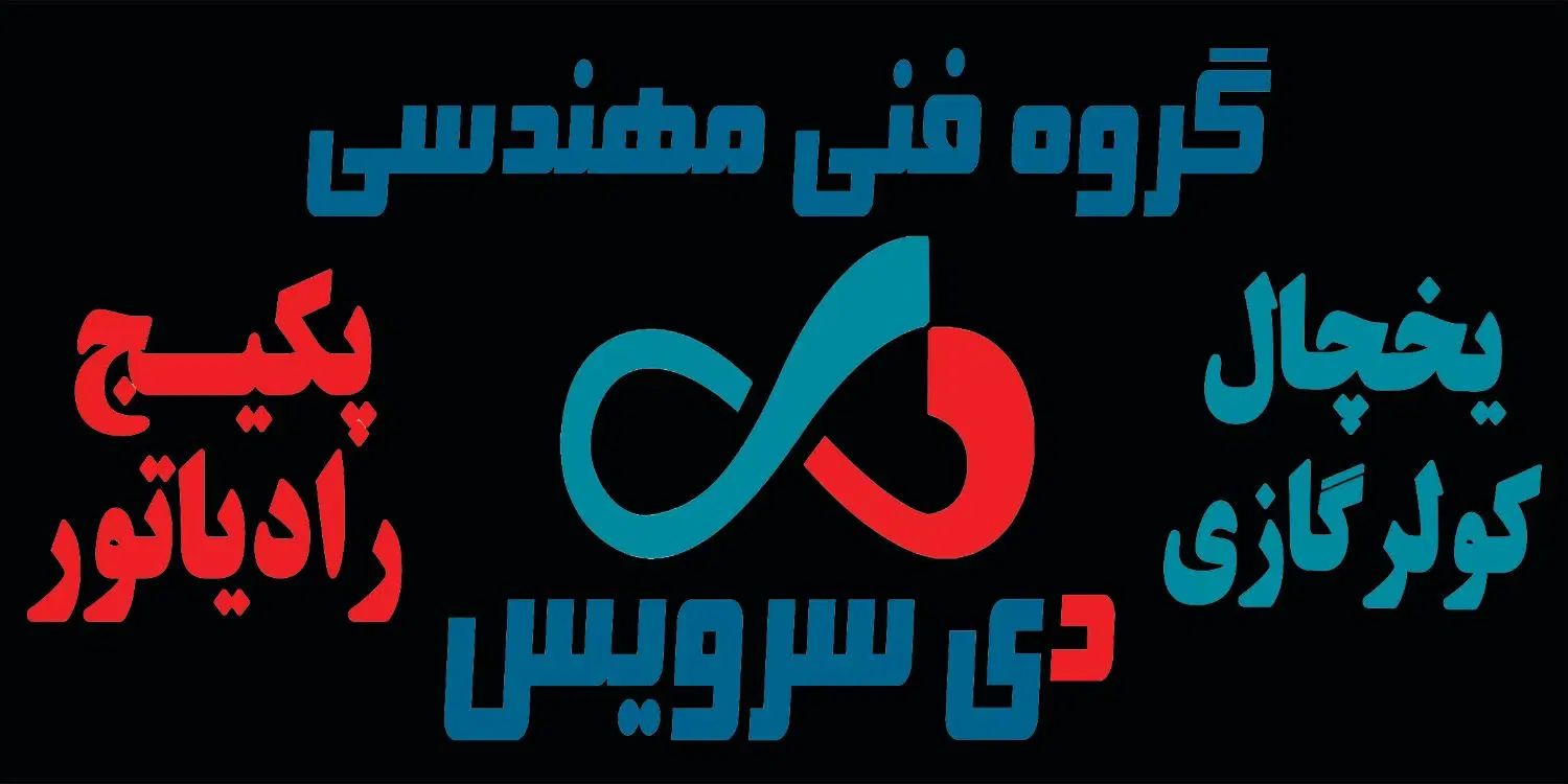 تعمیرات تخصصی یخچال فریزر لباسشویی کولر گازی|خدمات پیشه و مهارت|پاکدشت, پاکدشت (مامازند)|دیوار