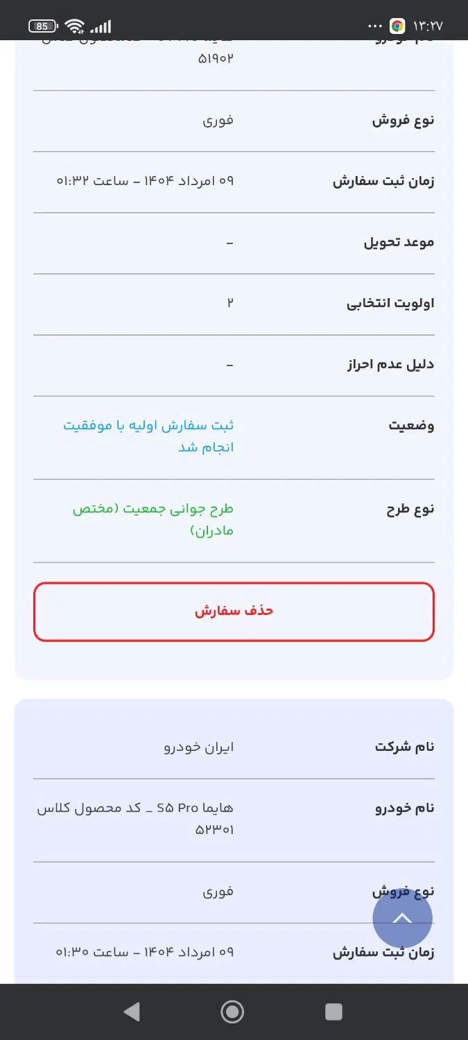 فروش حواله هایما s5 فروش فوری  طرح جوانی جمعیت|خودرو سواری و وانت|مشهد, شهید آوینی|دیوار