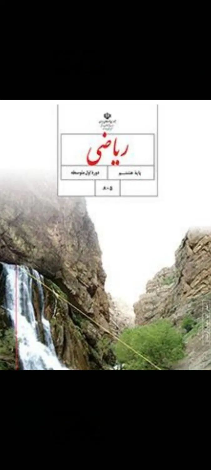تدریس خصوصی ریاضی ب صورت تکنیکی و مفهومی|خدمات آموزشی|رامهرمز, |دیوار