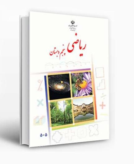 تدریس خصوصی ریاضی ابتدایی|خدمات آموزشی|شاهین‌شهر, شهرک میلاد|دیوار