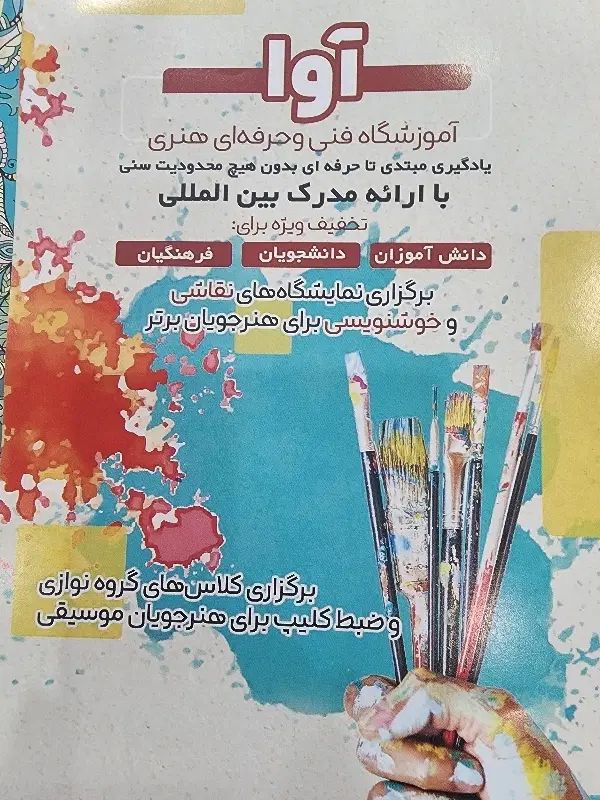 آموزشگاه موسیقی نقاشی و خوشنویسی در الهیه|خدمات آموزشی|کرمانشاه, |دیوار