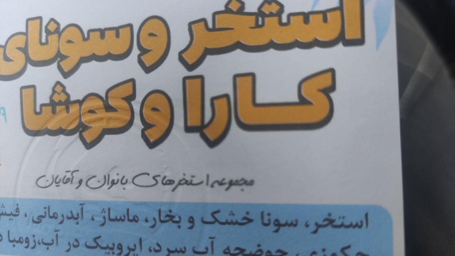 بلیط استخر کاراوکوشا|بلیت ورزشی|کرمانشاه, |دیوار
