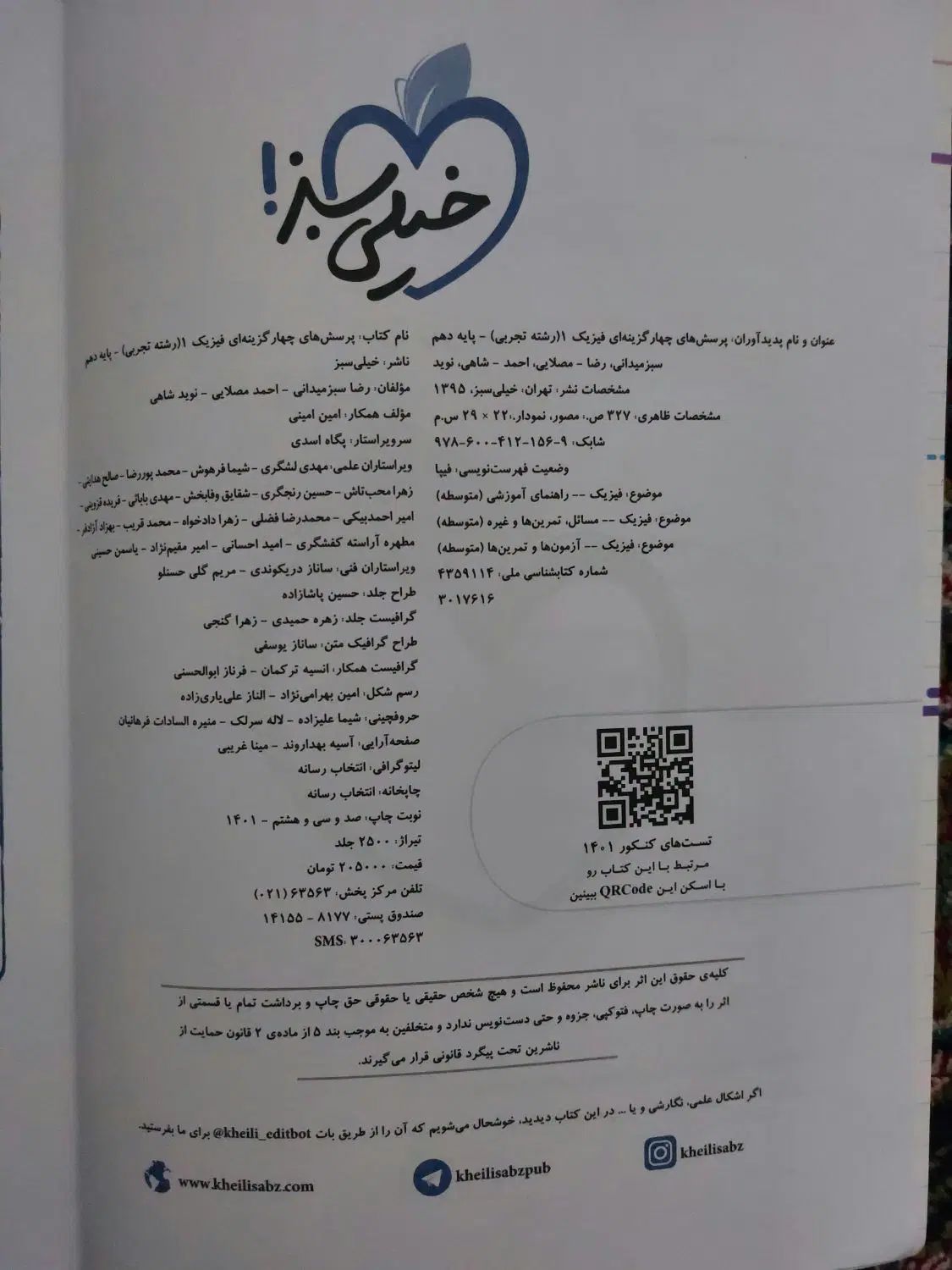 کتاب تست فیزیک یازدهم خیلی سبز|کتاب و مجله آموزشی|رشت, عینک|دیوار