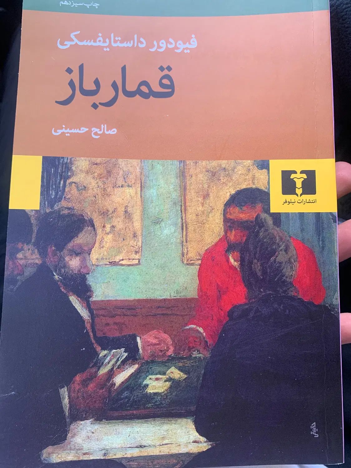 کتاب قمارباز|کتاب و مجله ادبی|مشهد, فرهنگ|دیوار