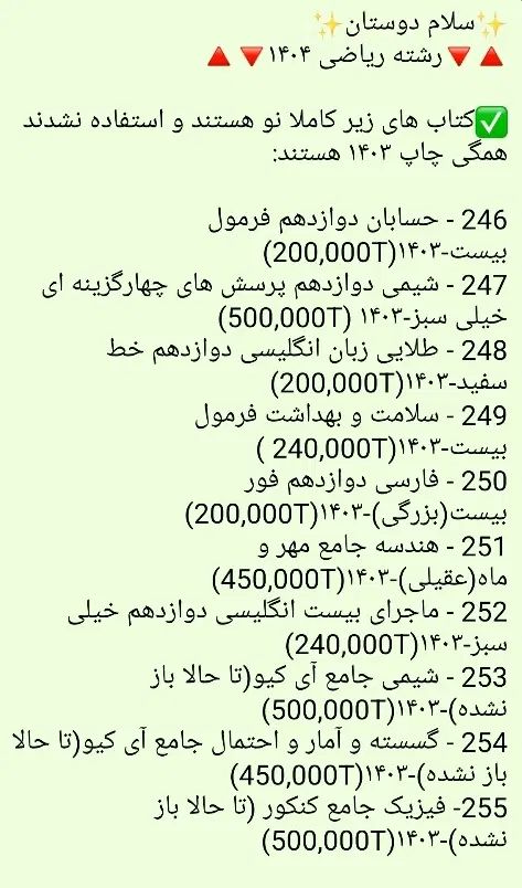 کتاب کنکور در حد نو، چاپ ۱۴۰۳ و ۱۴۰۲، رشته ریاضی|کتاب و مجله آموزشی|تهران, تهرانپارس شرقی|دیوار