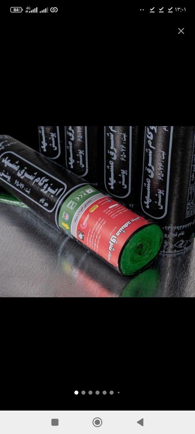 ایزوگام و قیر|خدمات پیشه و مهارت|یاسوج, |دیوار