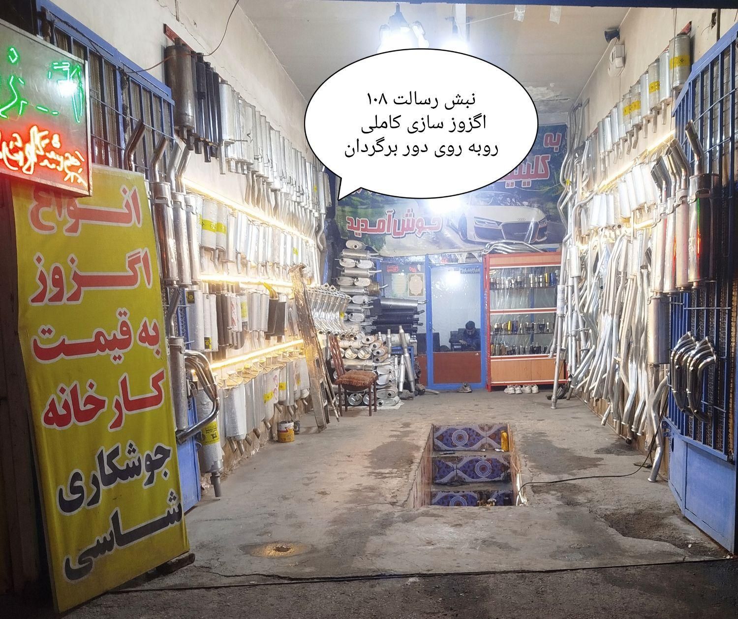 منبع و اگزوز به قیمت کارخانه ایرانی و خارجی|قطعات یدکی و لوازم جانبی|مشهد, رسالت|دیوار