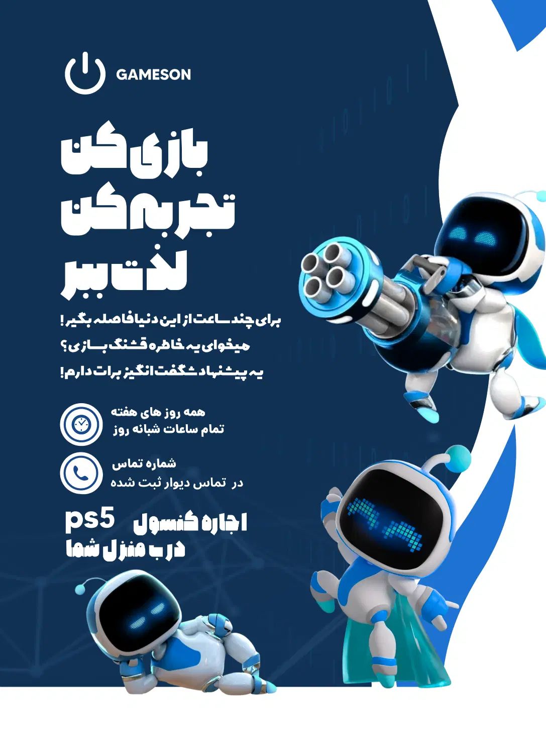 اجاره PS5 فقط با یه کلیک ، تحویل در خونه رایگان|خدمات رایانه‌ای و موبایل|تهران, شهران جنوبی|دیوار