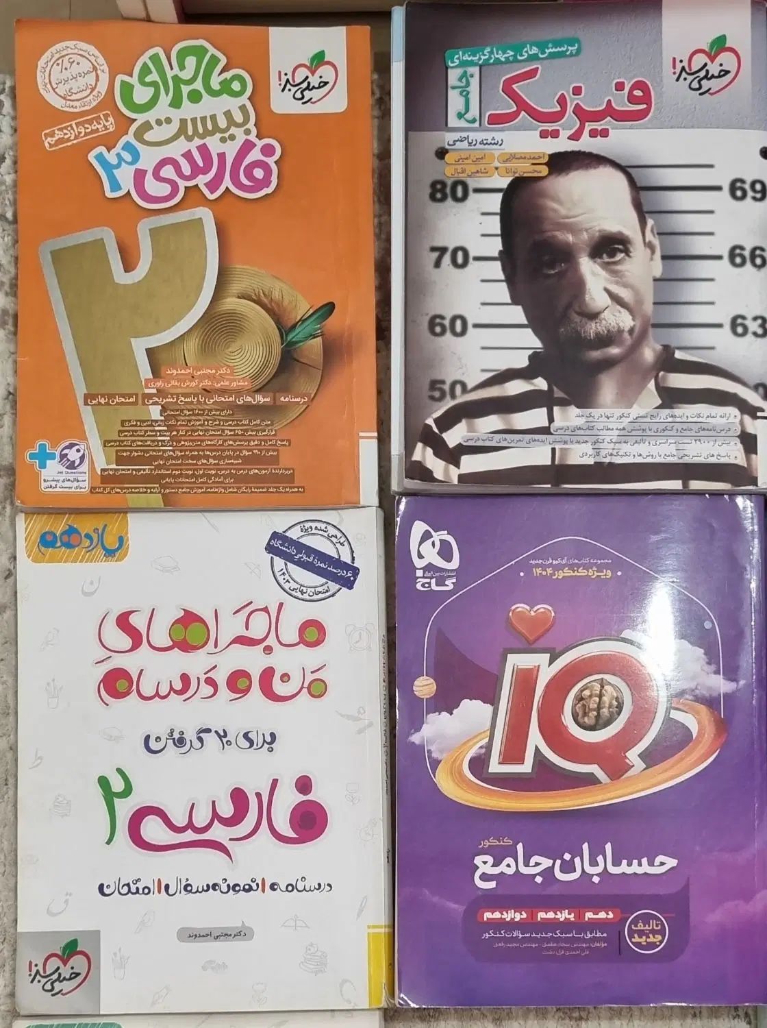 کتاب کنکور ریاضی ۴۰۳، نصف قیمت|کتاب و مجله آموزشی|تهران, توحید|دیوار
