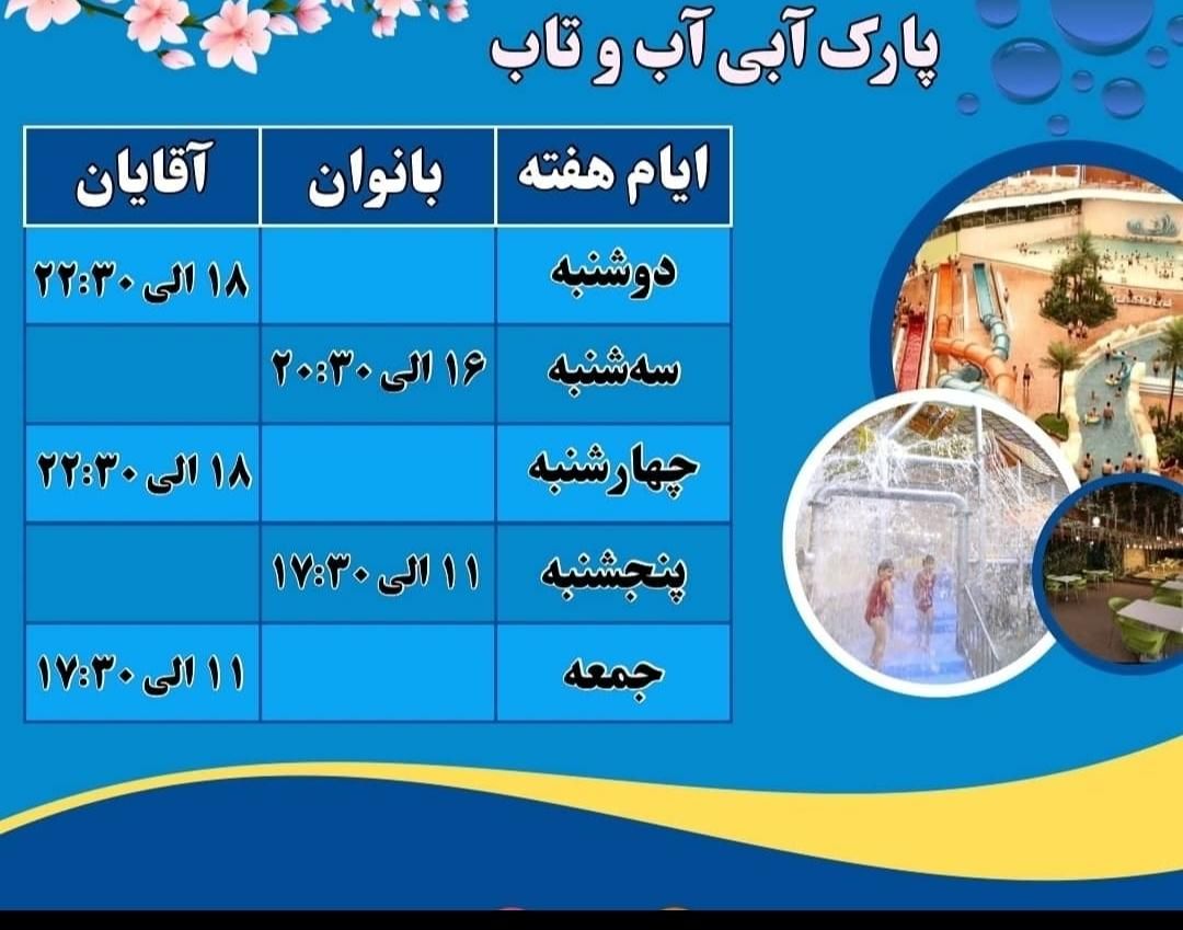 بلیط آب و تاب با تخفیف|بلیت ورزشی|قم, سید معصوم|دیوار