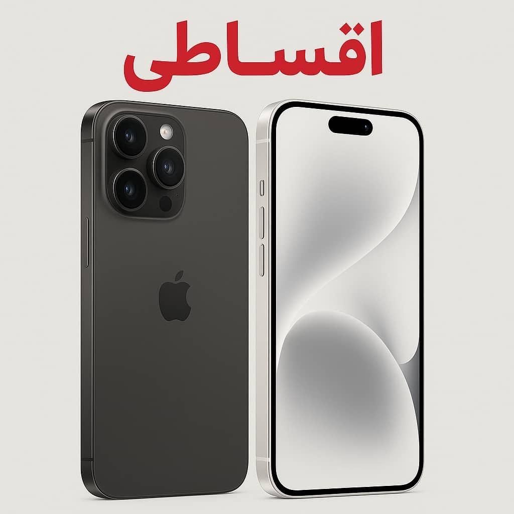 Iphone 16 Pro max *اقساطی*|موبایل|شیراز, عفیف‌آباد|دیوار
