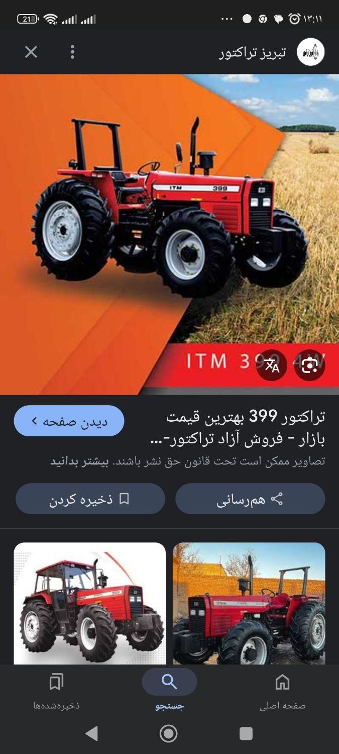 حواله تراکتور جفت|خودرو سنگین|نهاوند, |دیوار
