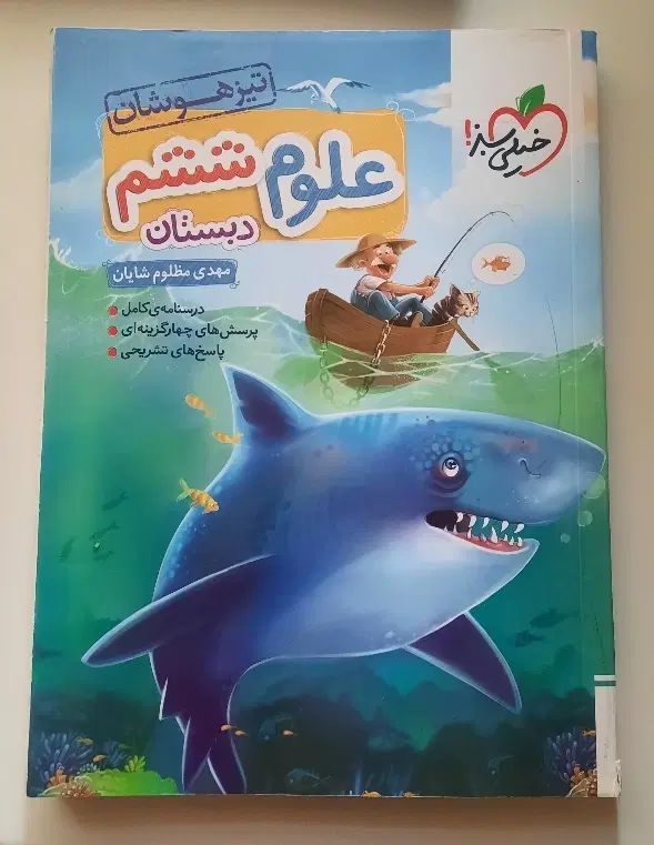 کتاب‌علوم / مناسب برای مدرسه و آزمون تیزهوشان|کتاب و مجله آموزشی|تهران, لویزان|دیوار