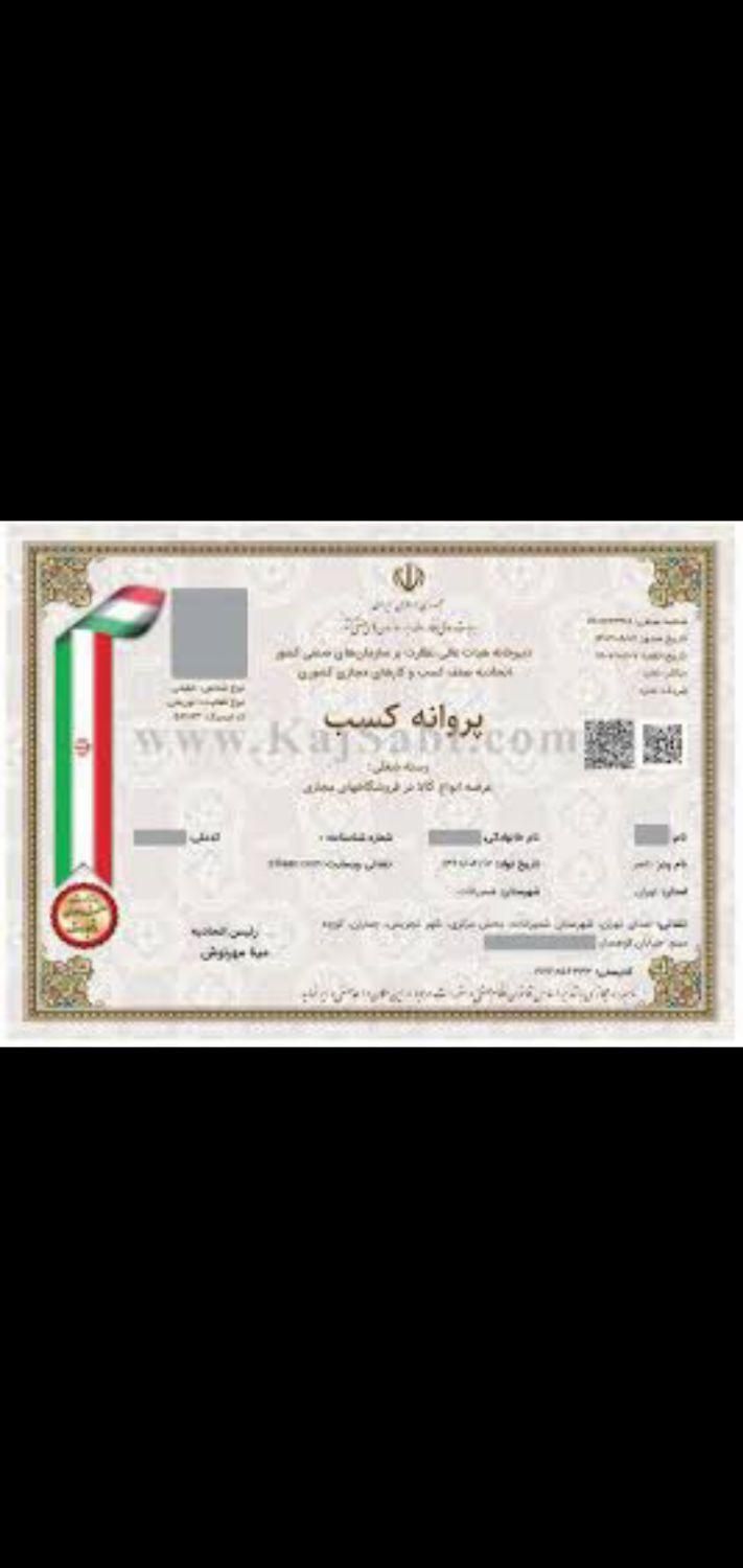 جوازکسب ،،مجوز مناسب برای وام،ضمانت،دسته چک|خدمات مالی، حسابداری، بیمه|یزد, |دیوار