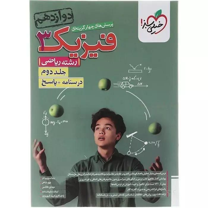تدریس خصوصی دروس ریاضی فیزیک شیمی|خدمات آموزشی|اصفهان, مولوی|دیوار