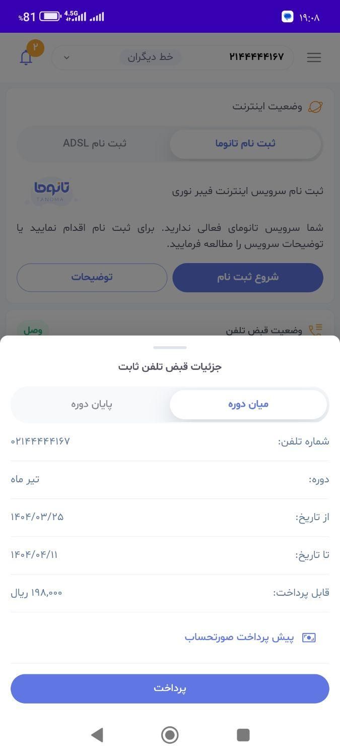 خط تلفن ثابت 44444167|تلفن رومیزی|تهران, جنت‌آباد جنوبی|دیوار