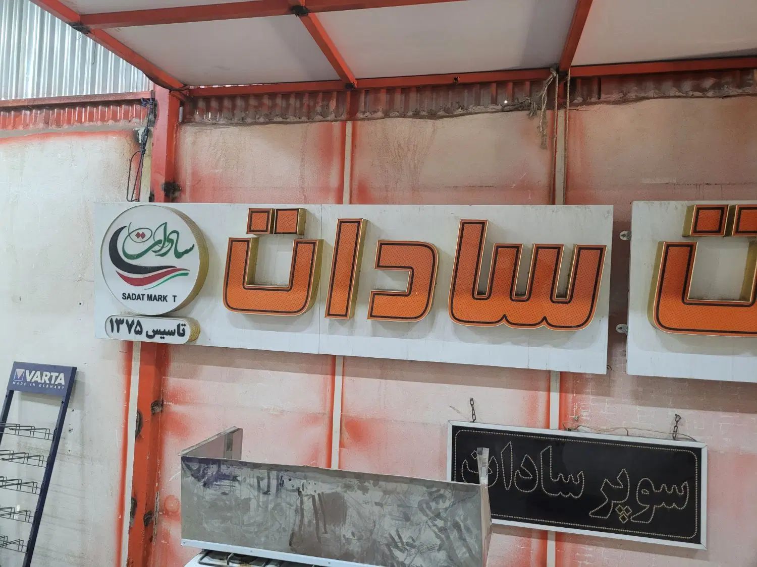 تابلو مغازه جنس چیلینیوم|فروشگاه و مغازه|اصفهان, شیخ اشراق|دیوار